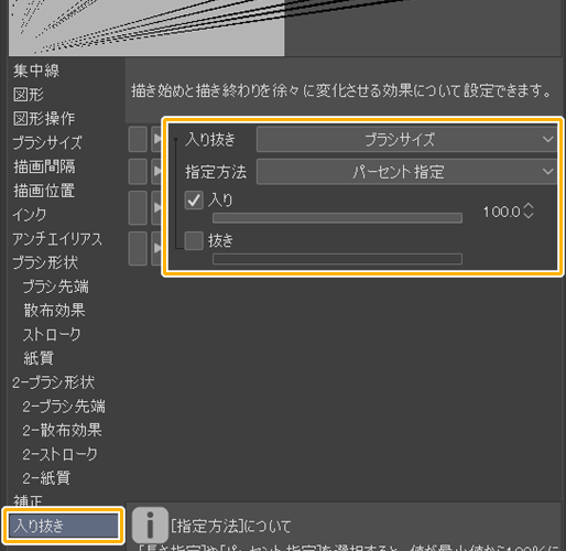 クリスタ集中線ツール「入り抜き」