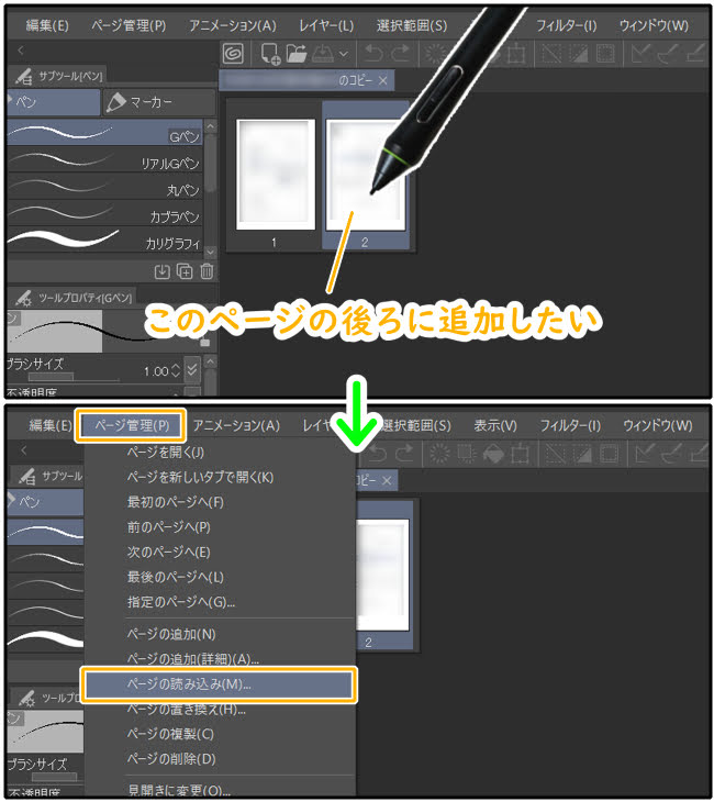 クリスタ「ページの読み込み」