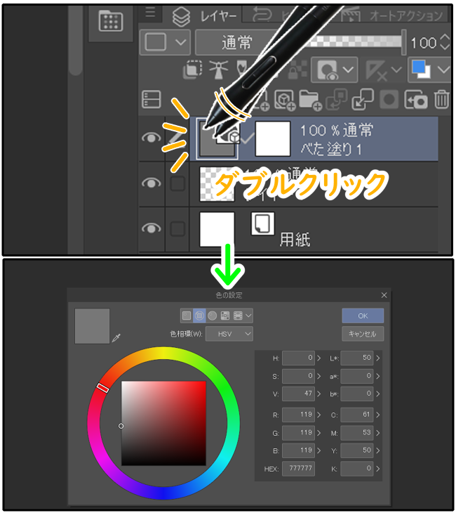 クリスタのベタ塗りレイヤーの色を変更