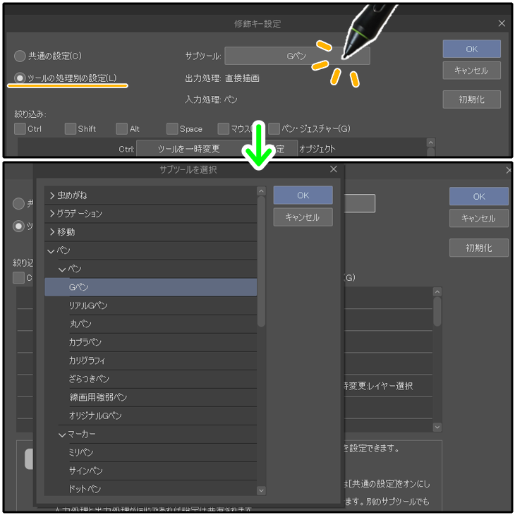 クリスタ修飾キー設定のサブツール選択