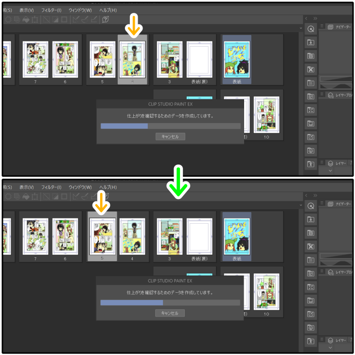 クリスタの製本3Dプレビューデータ作成中