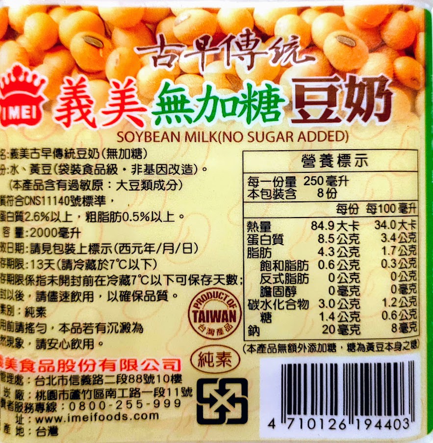 【豆漿】義美古早傳統豆奶-無加糖 2000ml