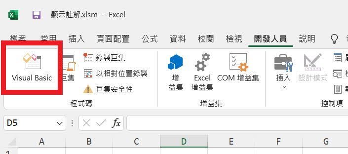 【EXCEL】註解內容顯示在儲存格上