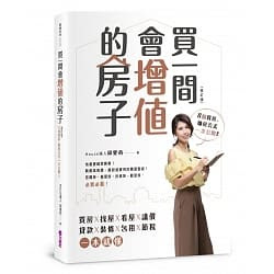 買房書籍推薦