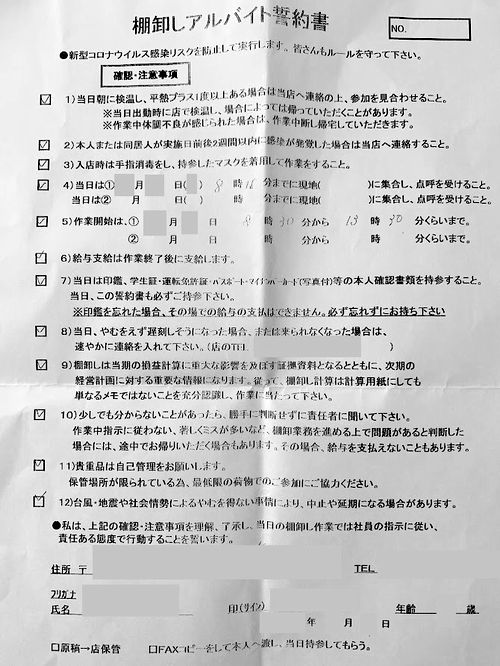 くまざわ書店の棚卸しアルバイト誓約書