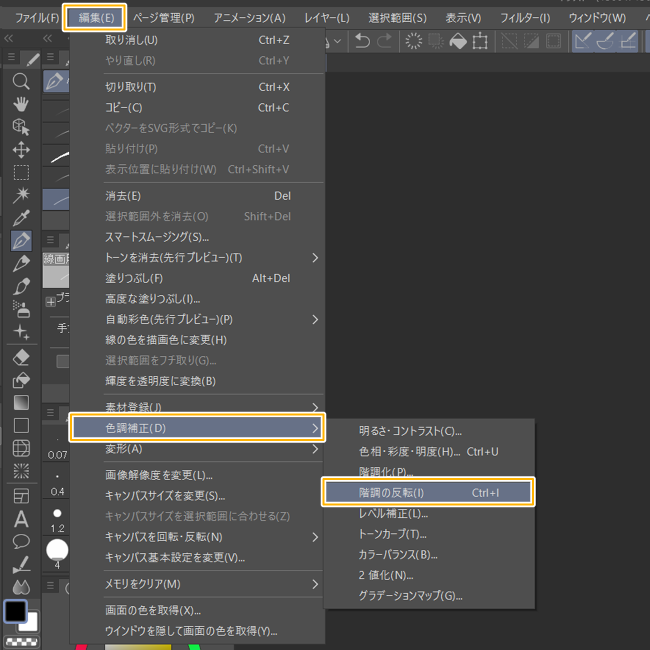 クリスタ「階調の反転」（色調補正）