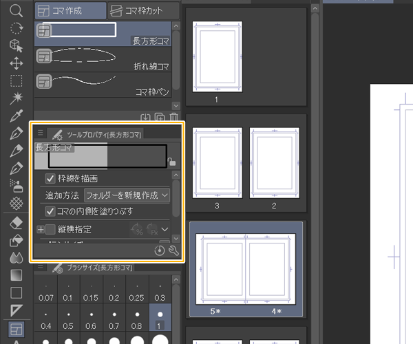 クリスタのコマ作成ツール「ツールプロパティ」（長方形コマ）