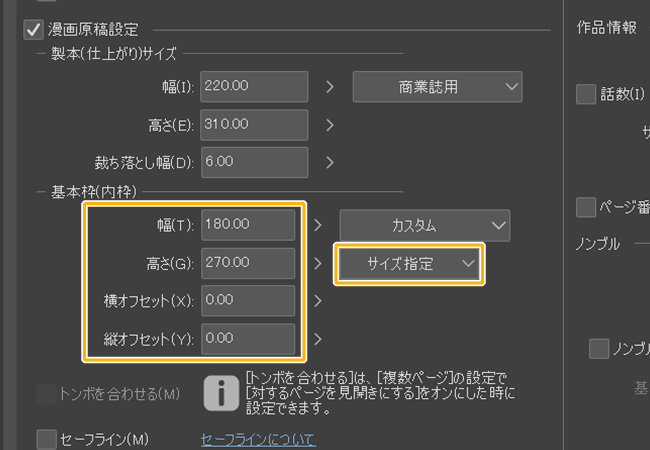 クリスタ新規作成「コミック」（基本枠サイズ指定）