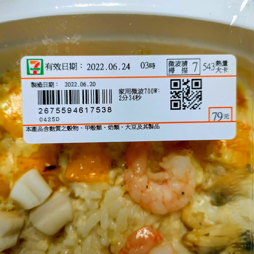 【超商米食】法式白醬海鮮焗飯 - 「7-Eleven」便利商店