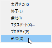 削除メニュー