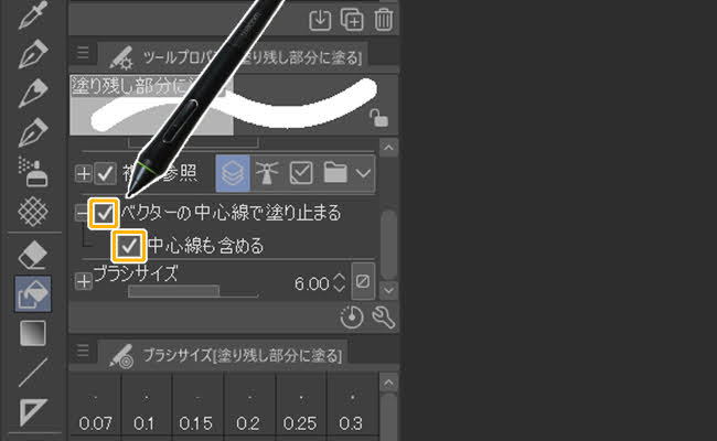 クリスタ「ベクター中心線で塗り止まる」「中心線も含める」