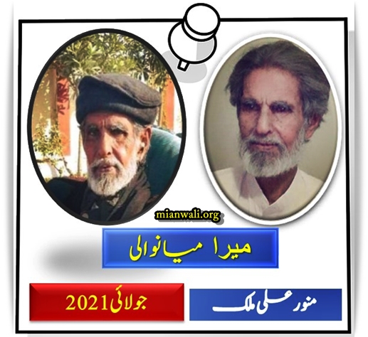 MERA MIANWALI-JULY -2021