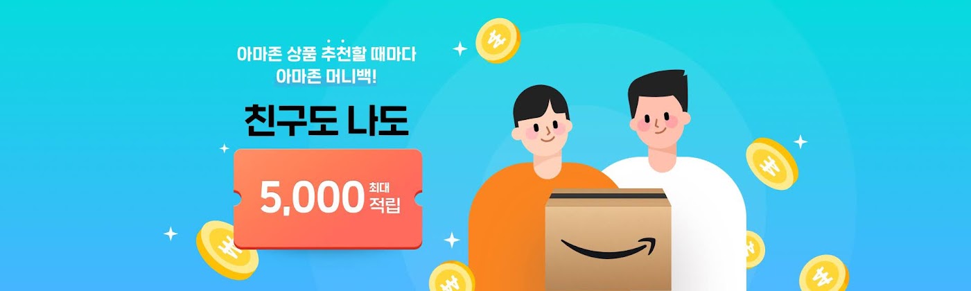 11번가 아마존 머니백 추천 코드로 구입 시 2%(건당 최대 5000원) 받기