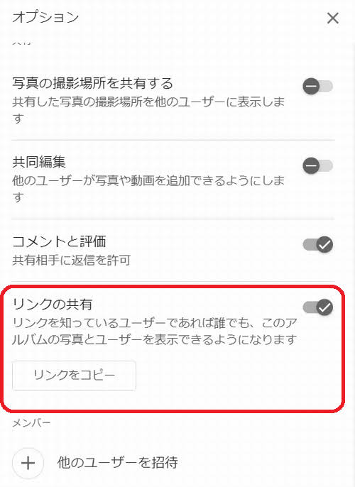 Googleフォト リンクの共有　方法