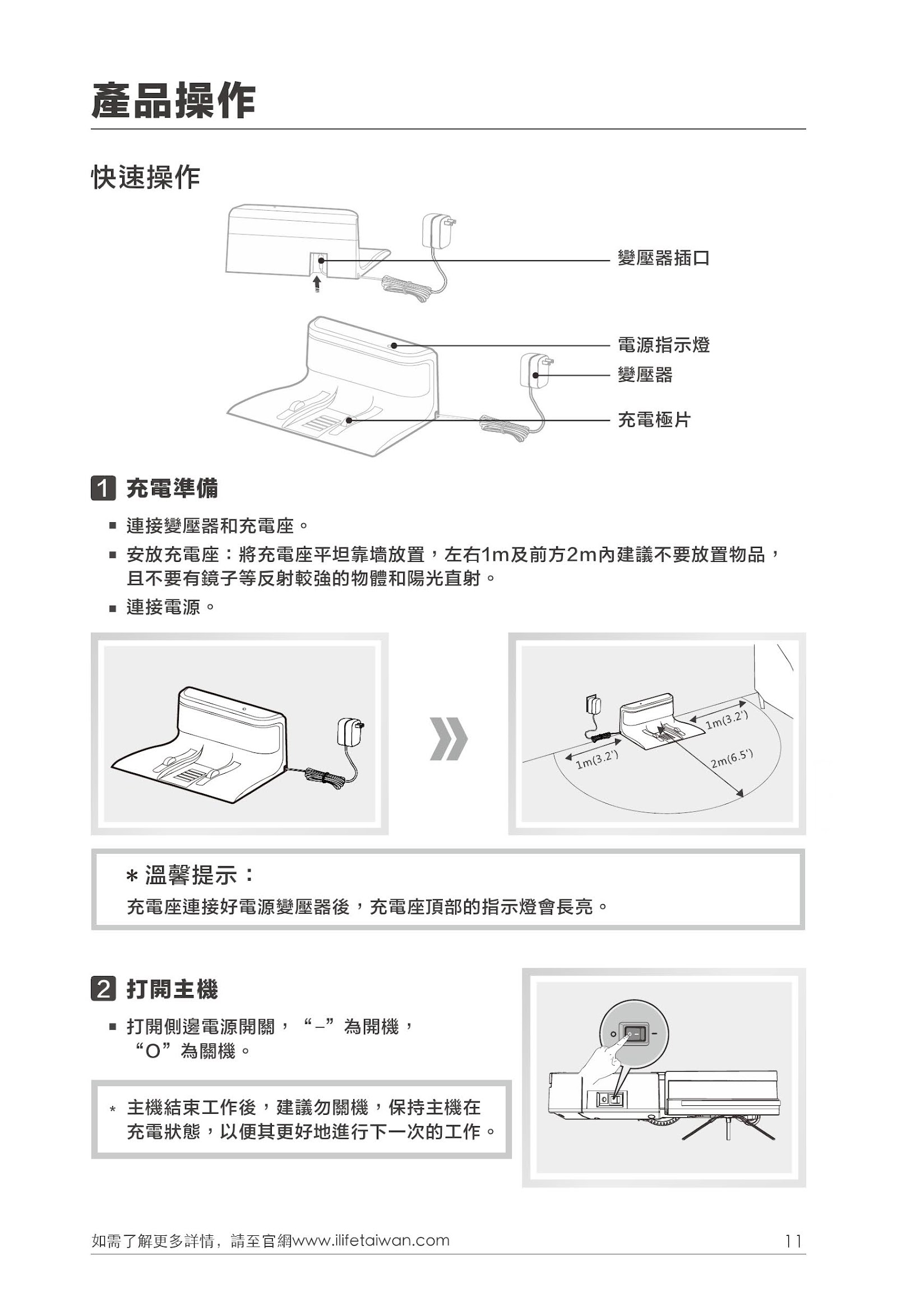 ILIFE ROBOT 掃地機器人 A80 Max -使用說明書