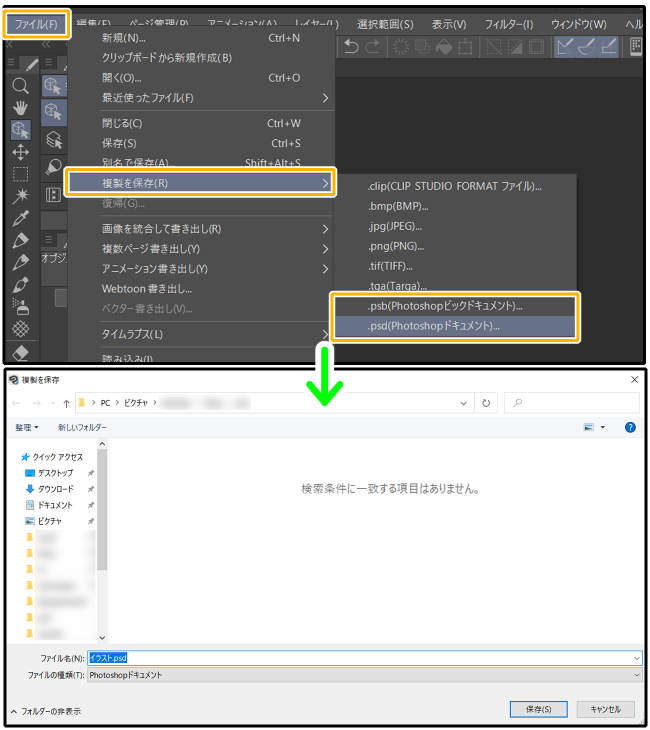 クリスタ「複製を保存」（psd・psb）