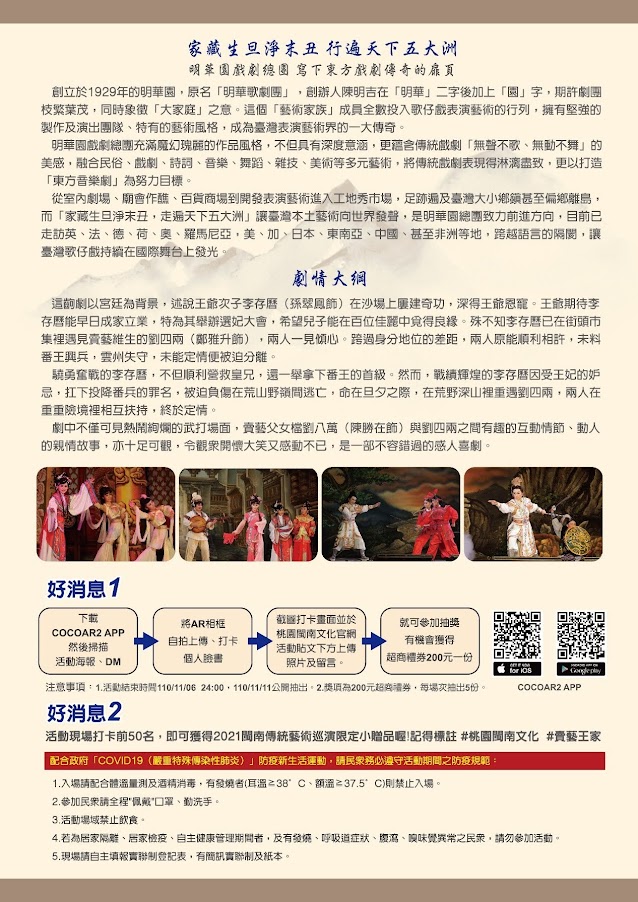 2021桃園市閩南傳統藝術系列巡演-明華園戲劇總團<<賣藝王家
