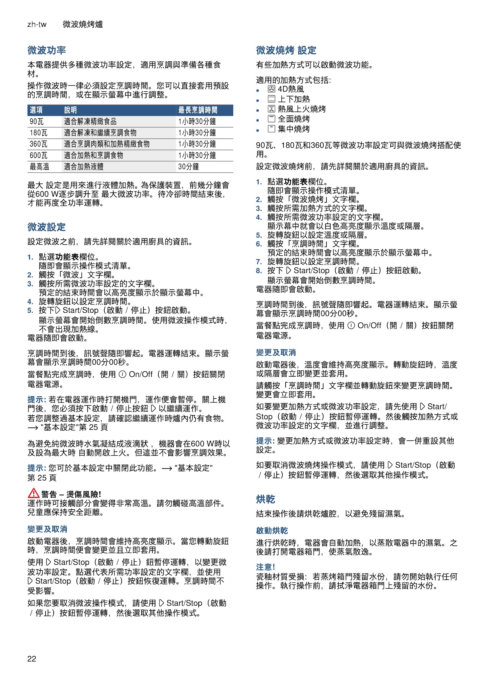 BOSCH 嵌入式烤箱 - HNG6764.1-使用說明書