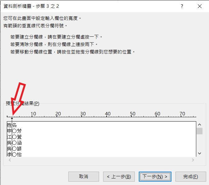 EXCEL - 將姓和名快速分開