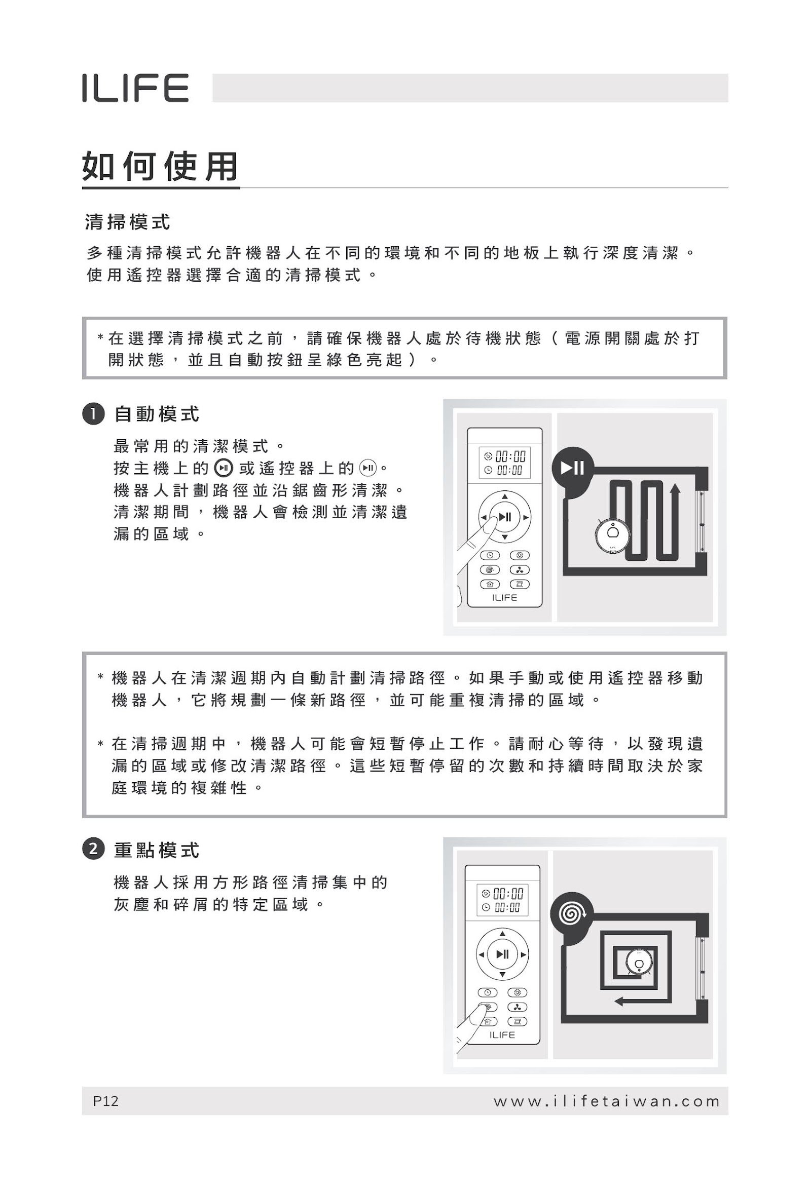 ILIFE ROBOT 掃地機器人 A10s-使用說明書