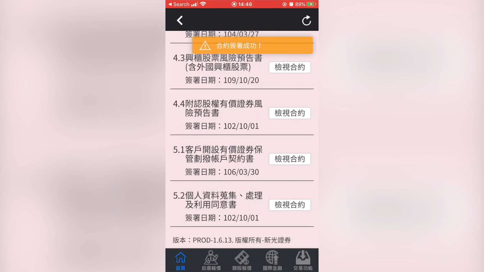 簽署同意書 新光證券 富貴角 10 號 5