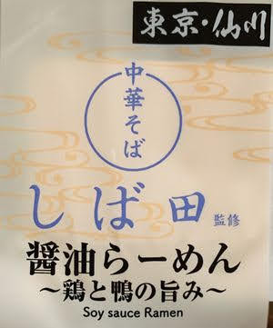 中華そば　しば田　醤油ラーメン　口コミ