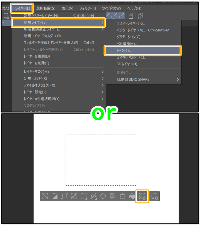 クリスタでトーンレイヤーの作成方法