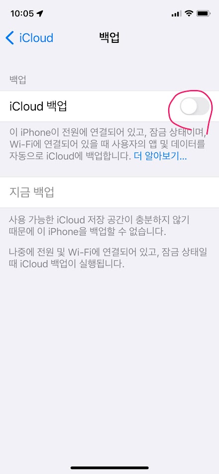 아이폰/아이패드 iCloud 백업 실패 알림 없애기, iCloud 백업 끄기