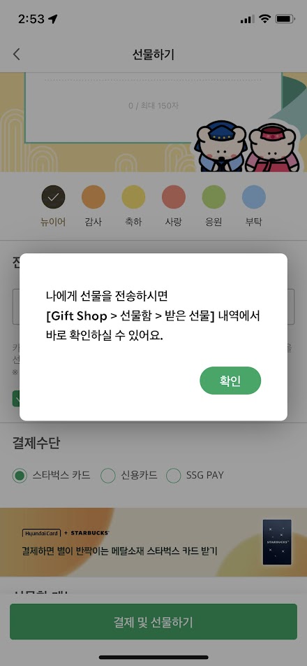 2022년 1월13일 스타벅스 가격 인상 후 인상 전 구매한 기프티콘 사용가능 (스벅테크)