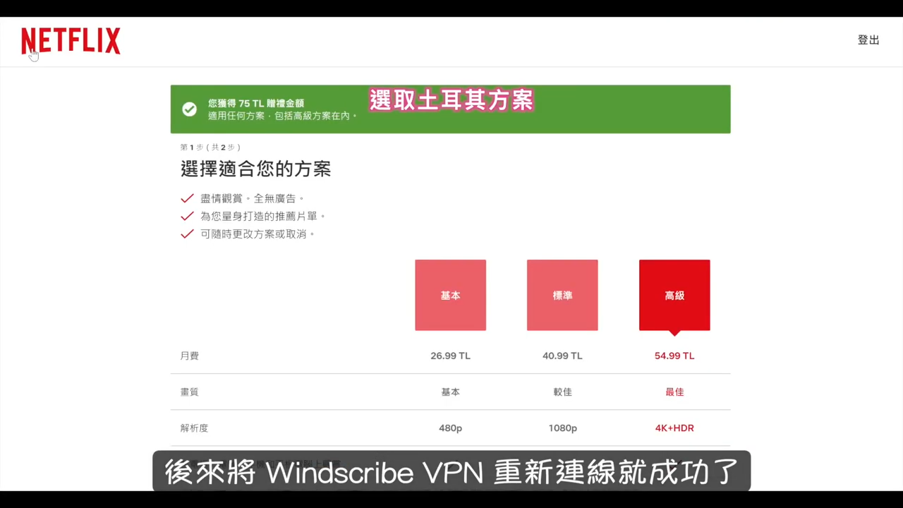 儲值土耳其 Netflix 禮物卡 3