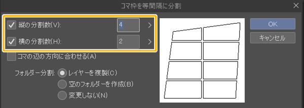 クリスタでコマ枠を等間隔に分割（4コマ）