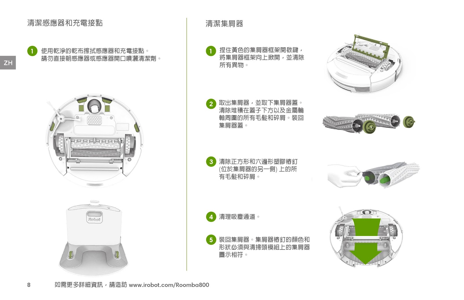 ROOMBA 800系列(R890、R895)-使用說明書