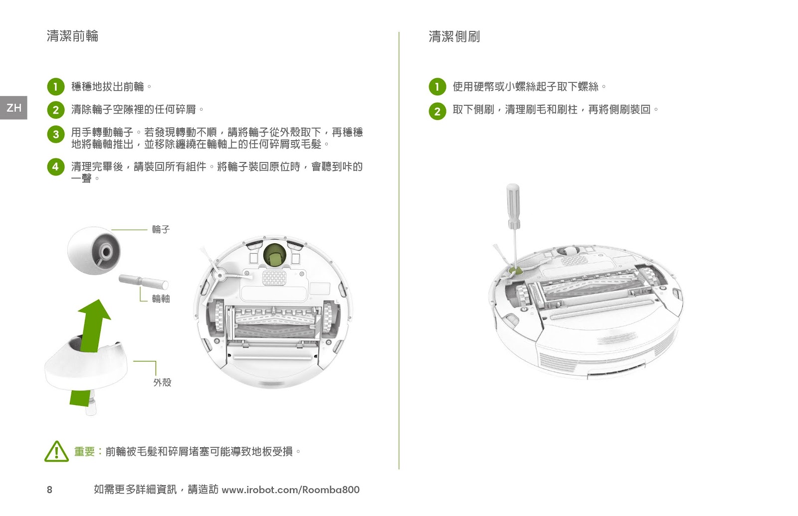 ROOMBA 800系列(非WiFi連線)-使用說明書