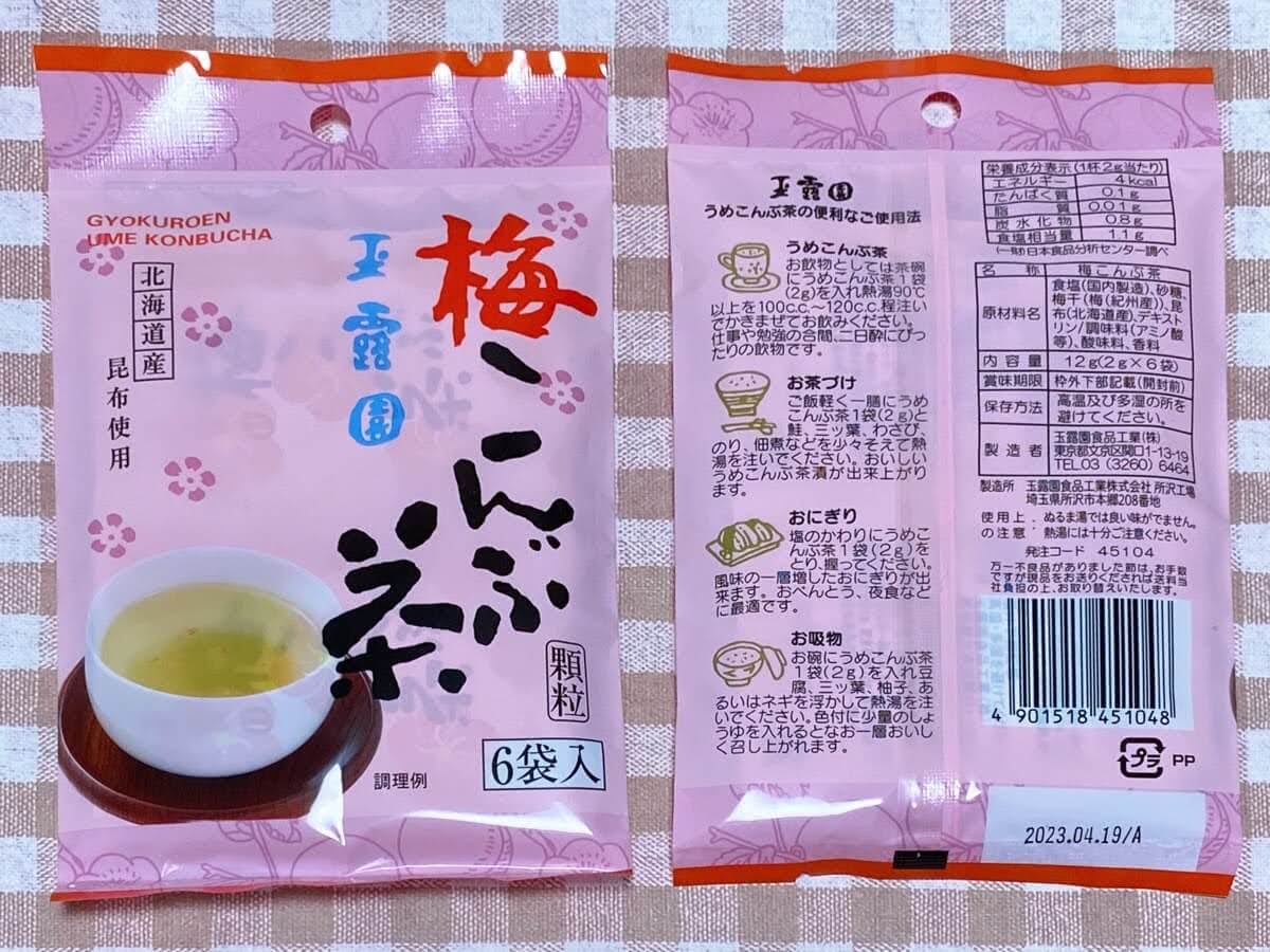 玉露園の梅こんぶ茶