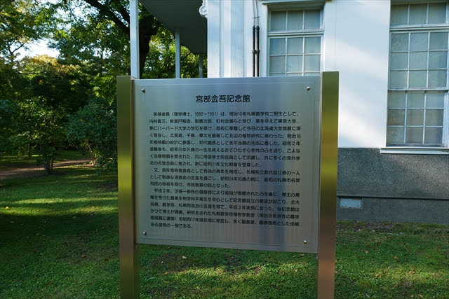 北海道大学 植物園