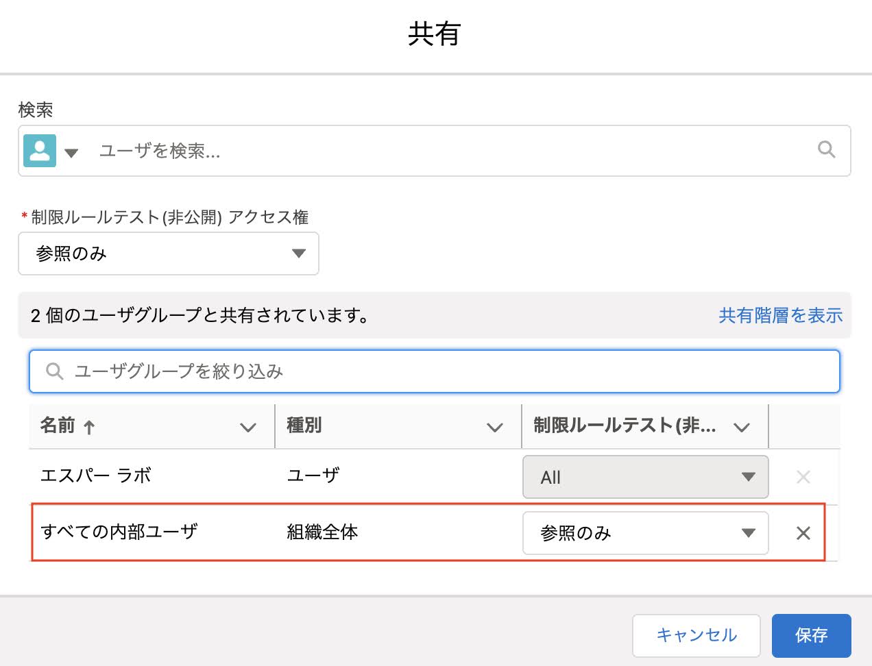 特定のレコードへの手動共有