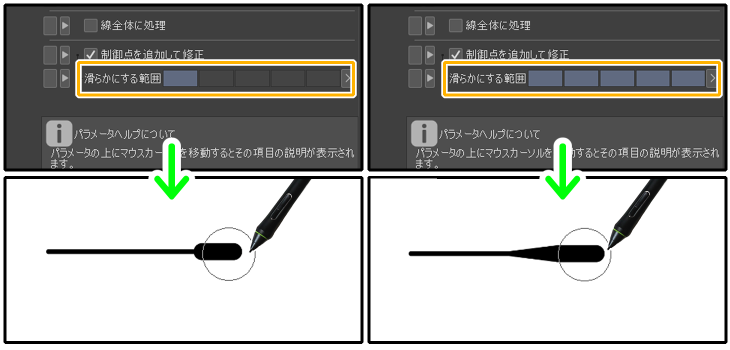 クリスタ線幅修正ツール「滑らかにする範囲」