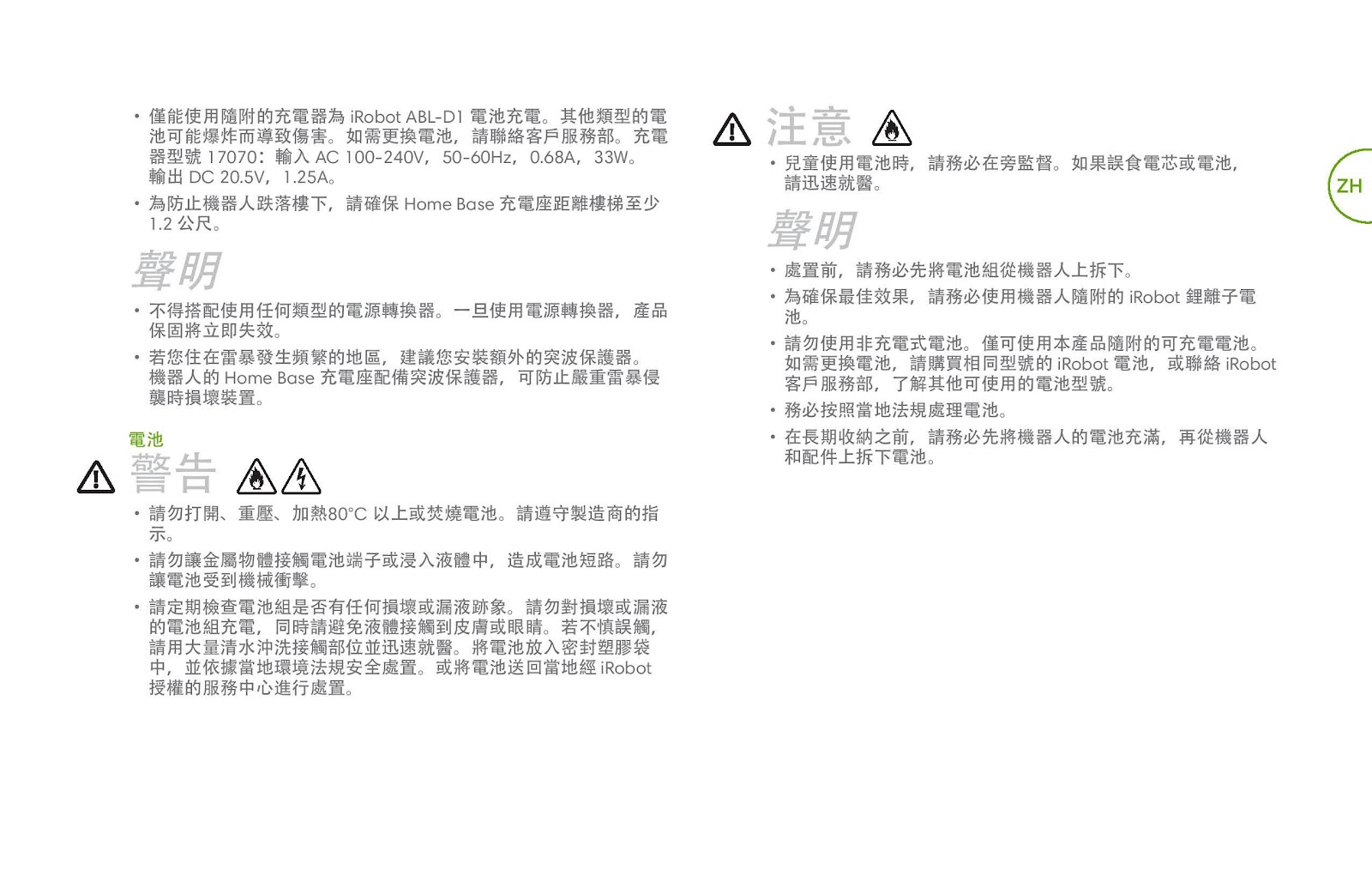 ROOMBA E系列-使用說明書