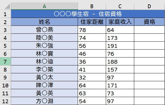 【EXCEL】多條件判斷 - 符合其中一項條件，即算成立？