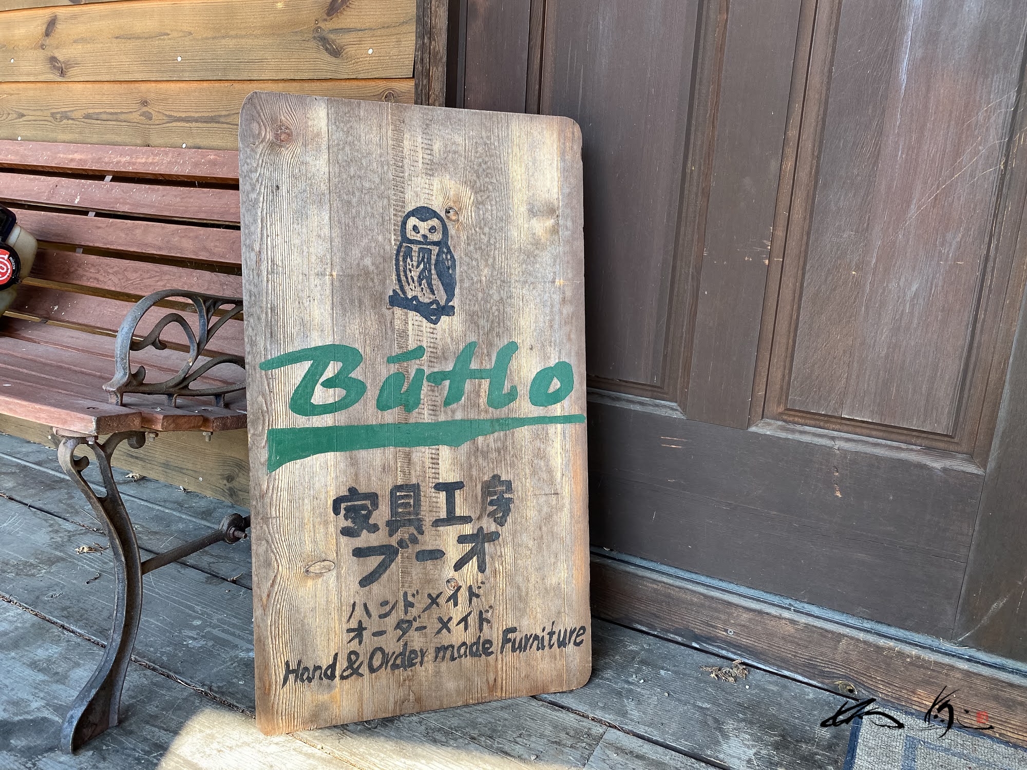 カフェ ブーオ Cafe Buho 士幌町 ランチにブースパ とうふハンバーグを味わう エンジョイ シニア夫婦のハッピーライフ