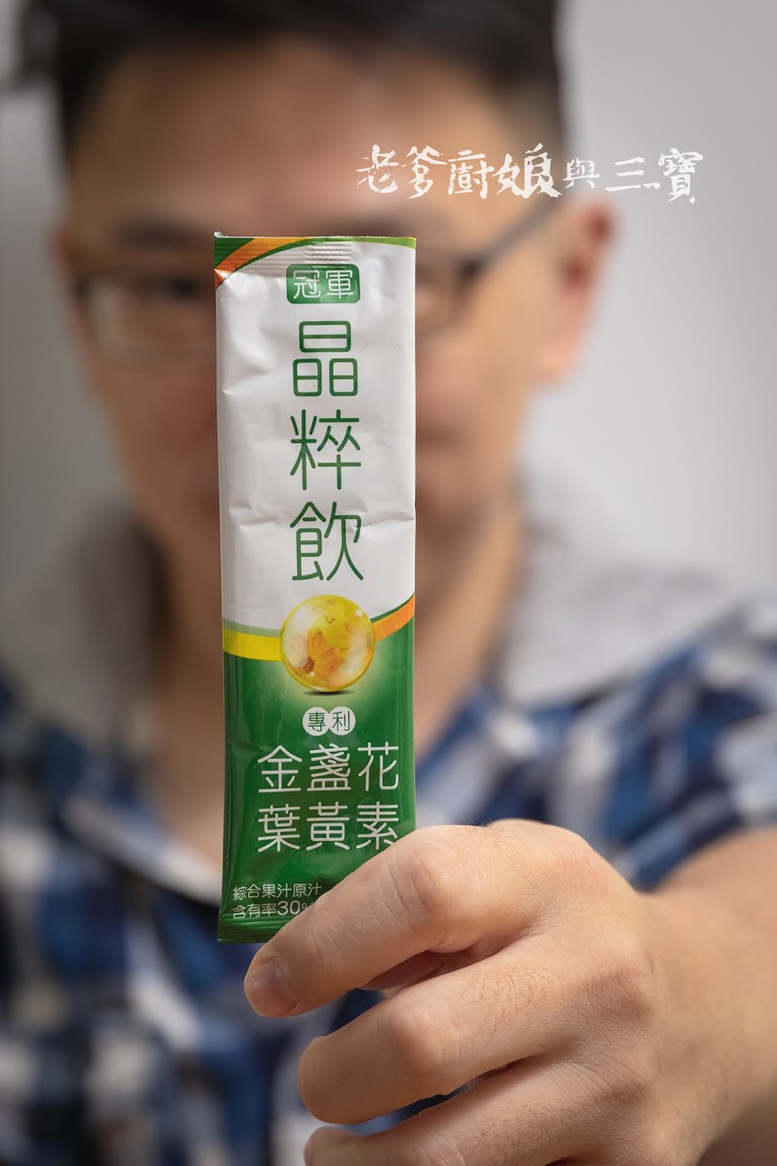 用喝的眼睛保養品！喝果汁同時晶亮雙眼的「冠軍晶粹飲」