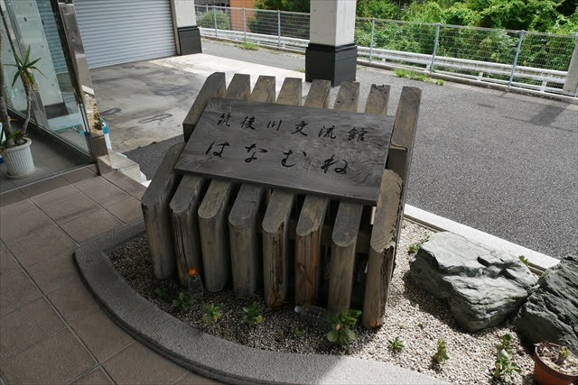 筑後川交流館 はなむね