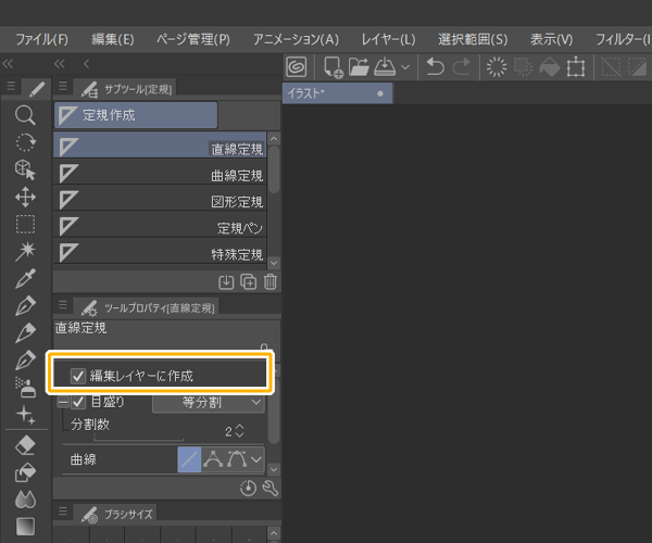 クリスタ定規ツール「編集レイヤーに作成」