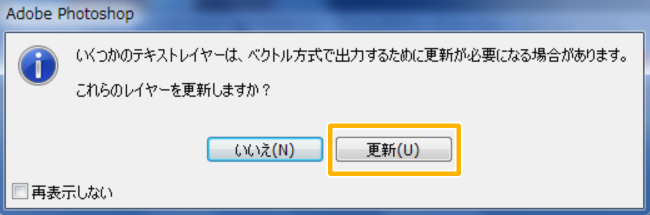 クリスタでPSD変換したテキストをPhotoshopで開く