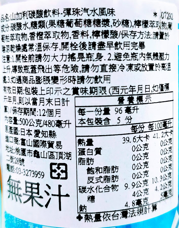 Sangaria 山加利碳酸飲料-彈珠汽水-鋁罐-500ml-葡萄風味