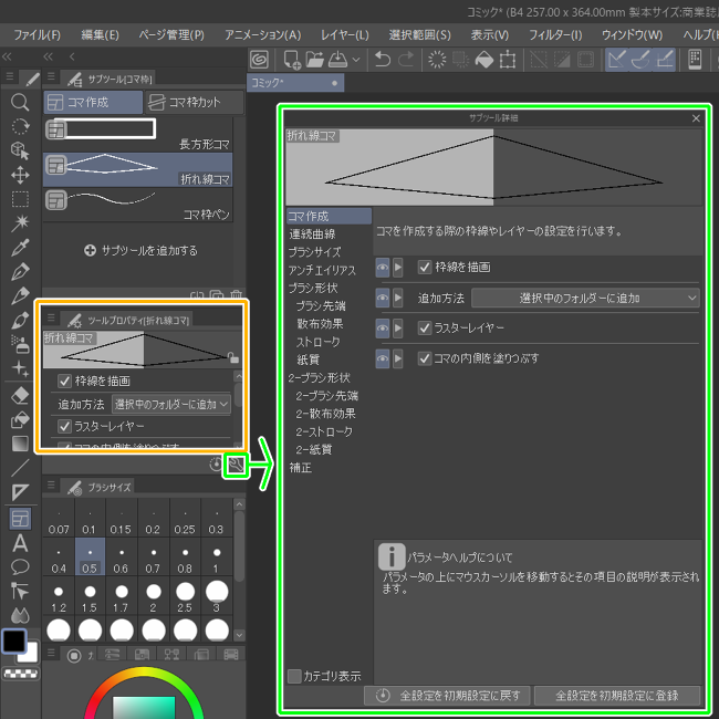 クリスタコマ作成ツールのツールプロパティとサブツール詳細ウィンドウ