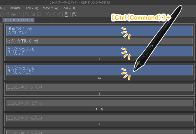 クリスタ「ストーリーエディター」での複数選択