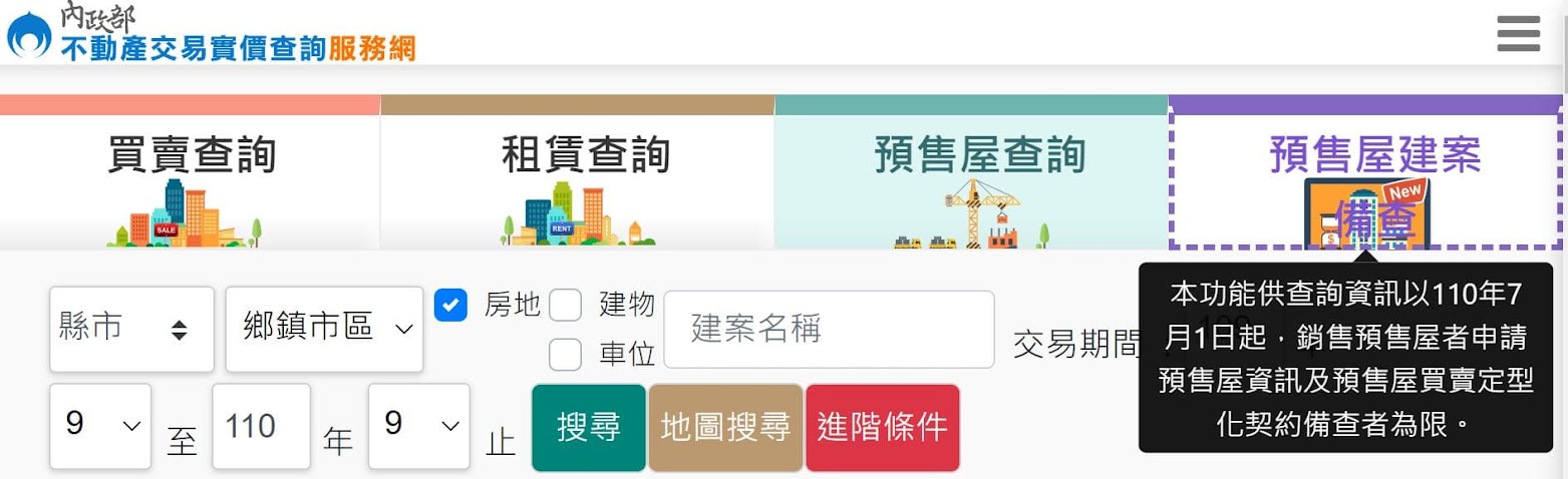 預售屋實價登錄2.0