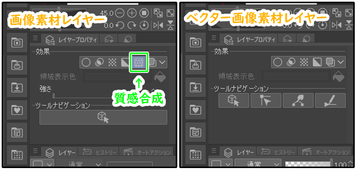 クリスタの画像素材レイヤーとベクター画像素材レイヤーのレイヤープロパティ