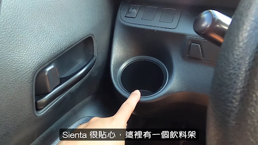 Sienta 車內 杯架 1